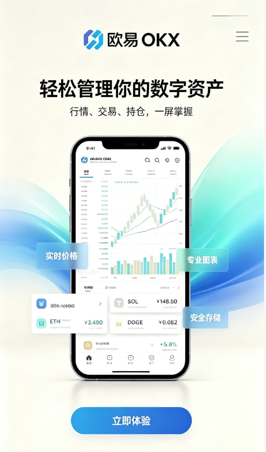 欧交易所App官网下载平台功能介绍